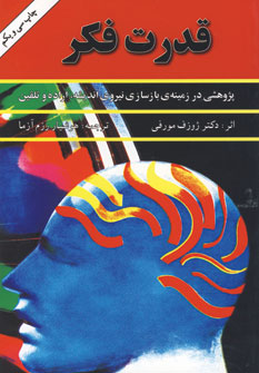 قدرت فكر(ج1)