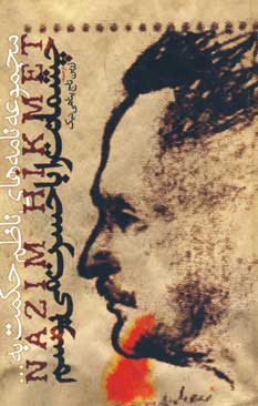 چشمانت را با حسرت مي بوسم