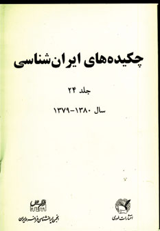 چكيده هاي ايران شناسي جلد 24