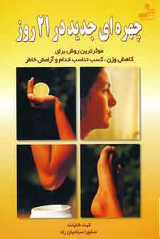 چهره اي جديد در 21 روز