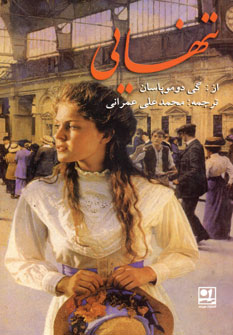 تنهايي
