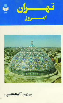 تهران امروز كد 467