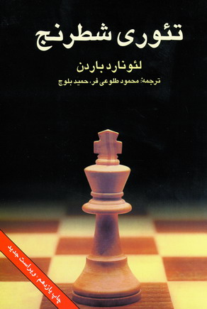 تئوري شطرنج
