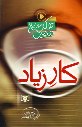 تفكر سريع مدير (كار زياد)