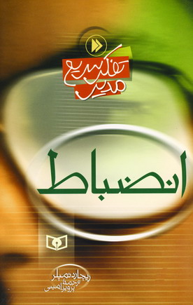 تفكر سريع مدير (انضباط)