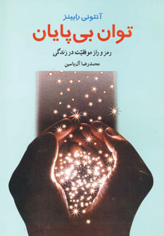 توان بي پايان