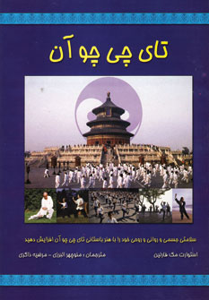 تاي چي چو آن