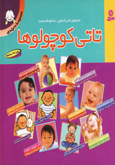 تاتي كوچولوها (10 جلدي)