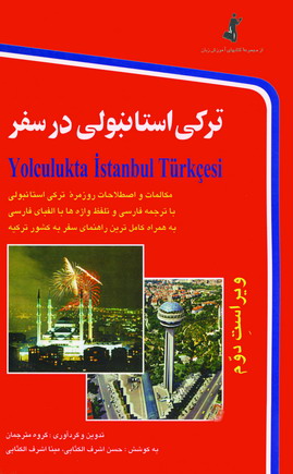تركي استانبولي در سفر