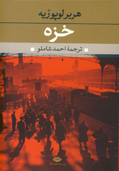 خزه