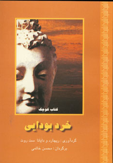 خرد بودايي