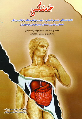 خستگي