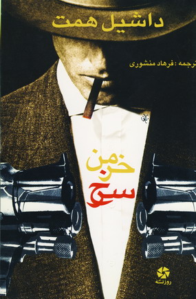 خرمن سرخ