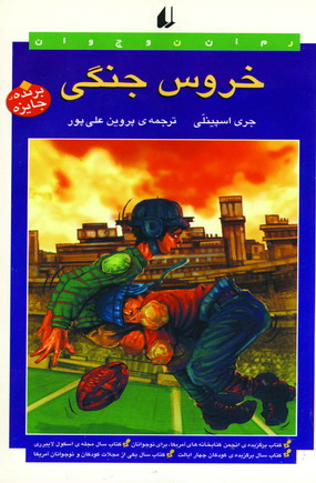 خروس جنگي