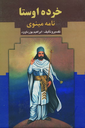 خرده اوستا