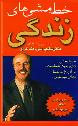 خط مشي هاي زندگي