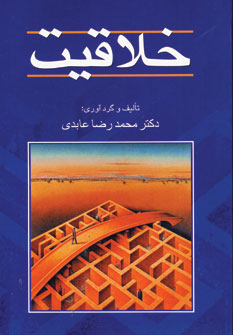 خلاقيت