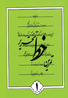 تمرين خط تحريري (4جلدي)