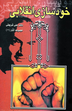 خودسازي انقلابي 2