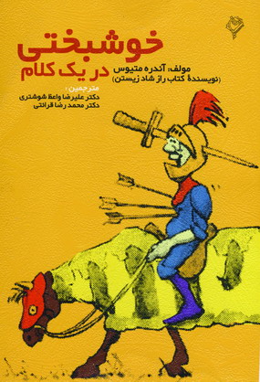 خوشبختي در يك كلام