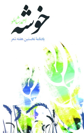 خوشه