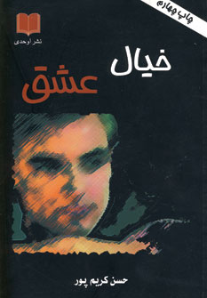 خيال عشق