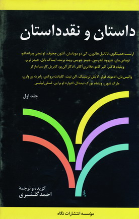 داستان و نقد داستان 1