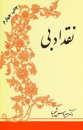 چهار مقاله معين