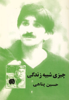 چيزي شبيه زندگي