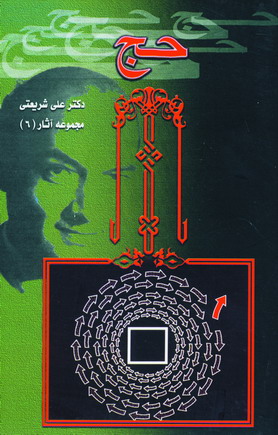 حج 6
