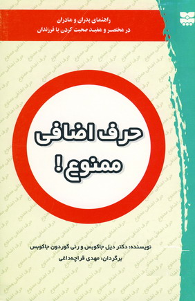 حرف اضافي ممنوع!