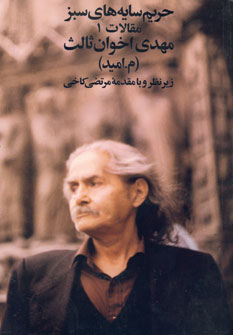 حريم سايه هاي سبز