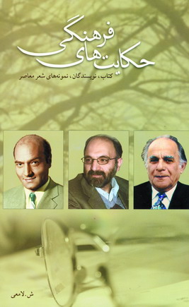 حكايت هاي فرهنگي