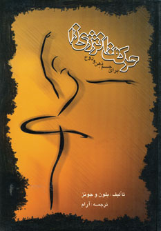 حركات انرژي زا