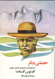 حقيقتي ديگر