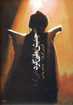 جنبش ملي كرد