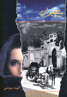 جيران