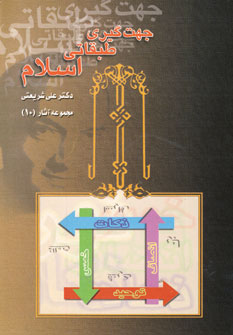 جهت گيري طبقاتي اسلام 10