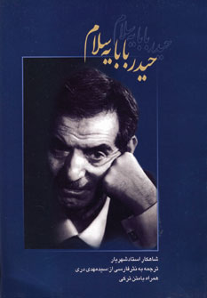 حيدر بابايه سلام