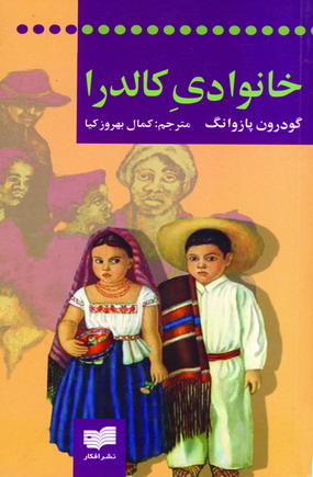 خانوادي كالدرا