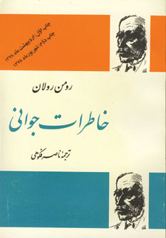 خاطرات جواني