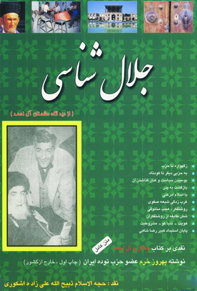 جلال شناسي