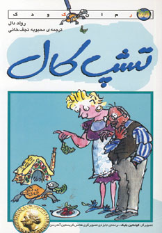 تشپ كال