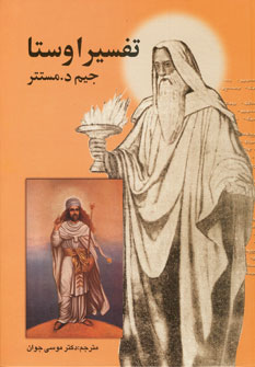 تفسير اوستا