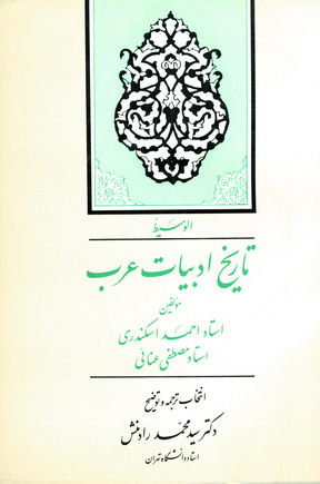 تاريخ ادبيات عرب