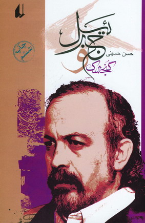 گنجشك وجبرئيل