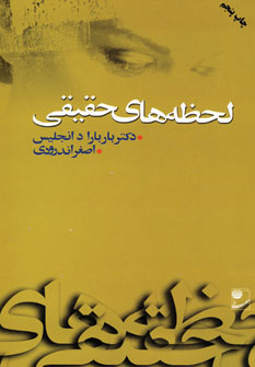 لحظه هاي حقيقي
