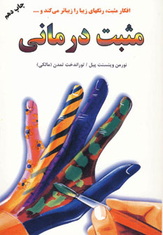مثبت درماني