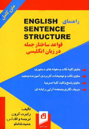 راهنماي استراكچر (قواعد ساختار جمله در زبان انگليس
