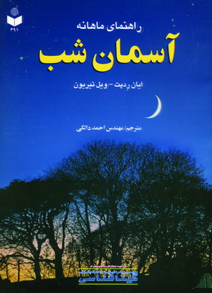 راهنماي ماهانه آسمان شب كد 391